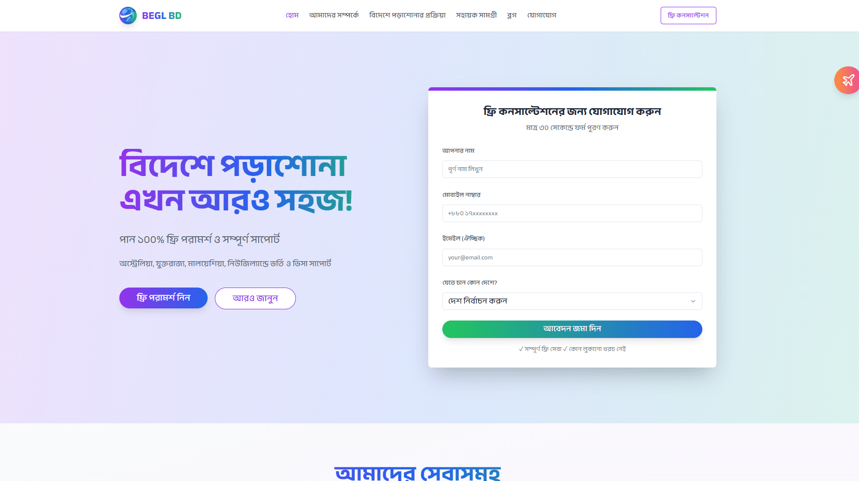 BEGL BD – Study Abroad & Career Support